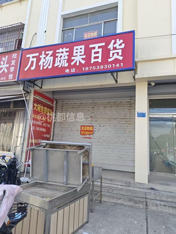 万杨蔬果百货吉店转租