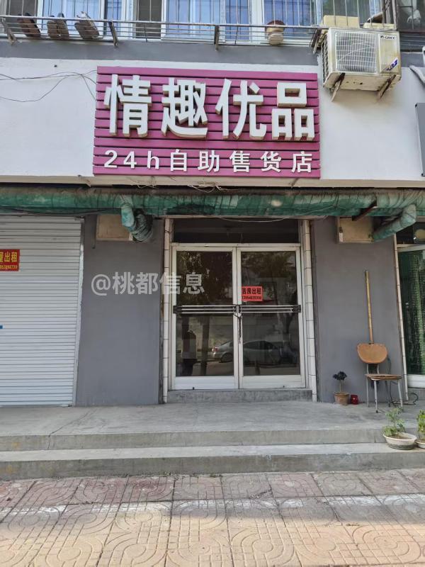 情趣优品24h自助售货店转租