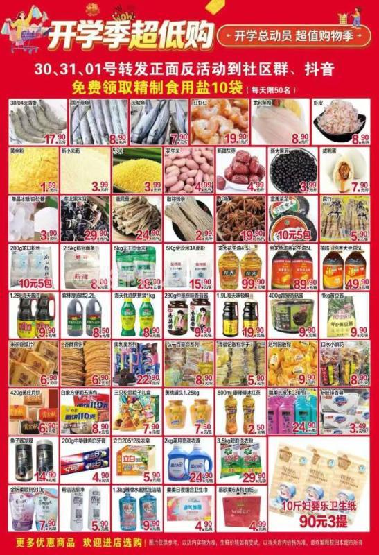 和乐生活超市上海花苑店开学季超低购