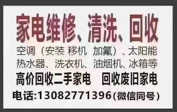 家电维修 清洗 回收