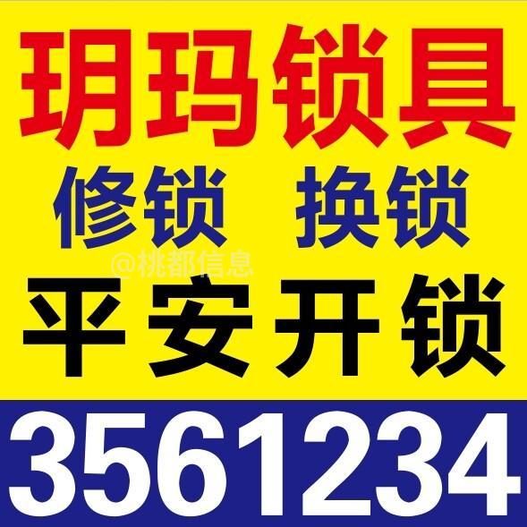 玥玛锁具